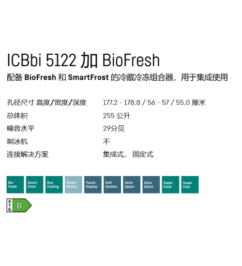 LIEBHERR利勃海尔ICBbi 5122嵌入式冰箱 生物养鲜